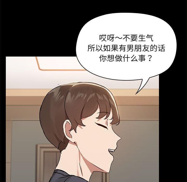 《共享男友》漫画 第7話
