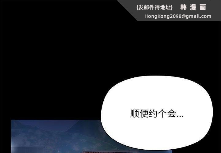 《共享男友》漫画 第8話
