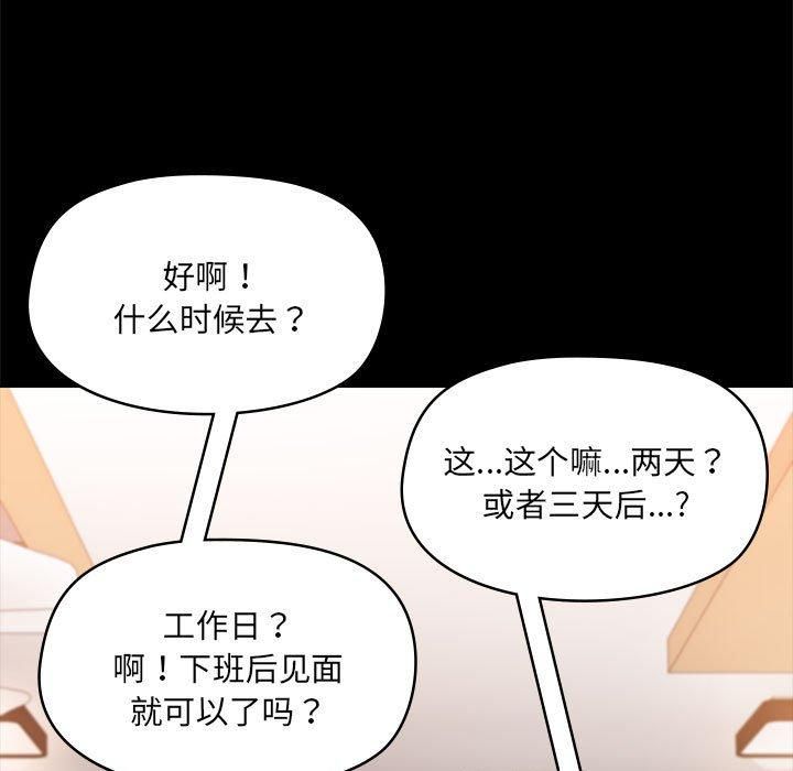 《共享男友》漫画 第8話