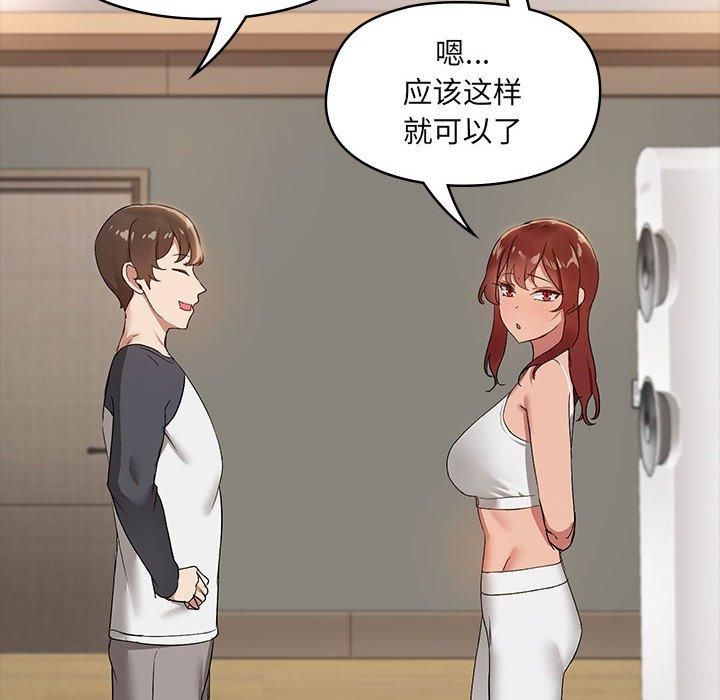 《共享男友》漫画 第8話