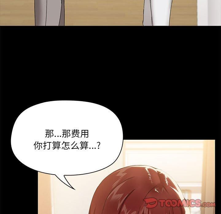《共享男友》漫画 第8話