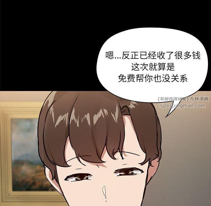 《共享男友》漫画 第8話