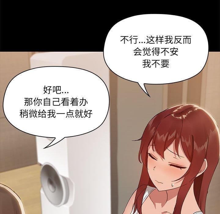 《共享男友》漫画 第8話