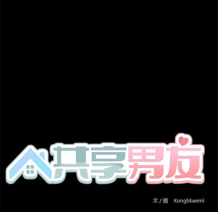 《共享男友》漫画 第8話