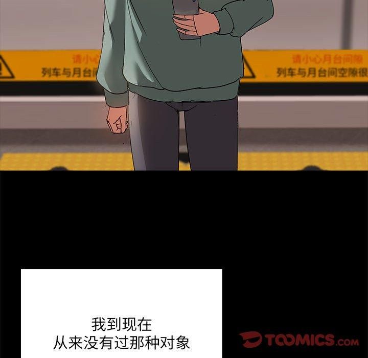 《共享男友》漫画 第8話