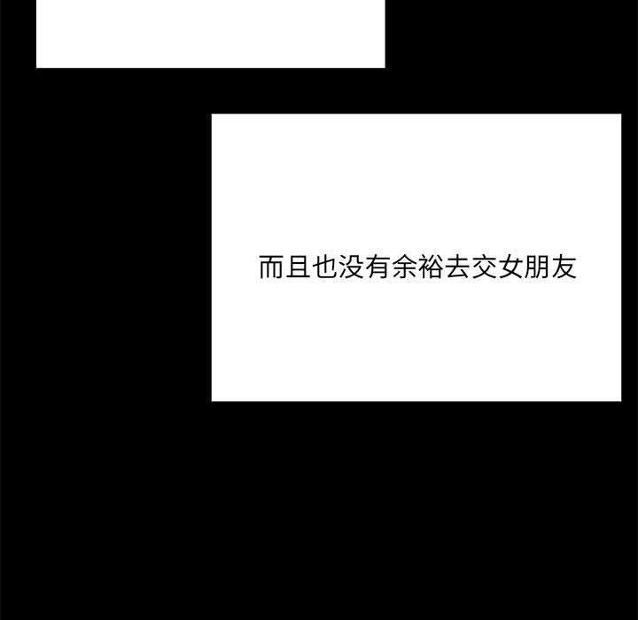 《共享男友》漫画 第8話