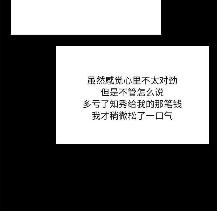 《共享男友》漫画 第8話