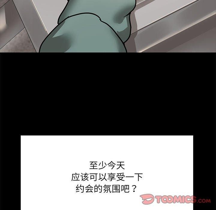 《共享男友》漫画 第8話