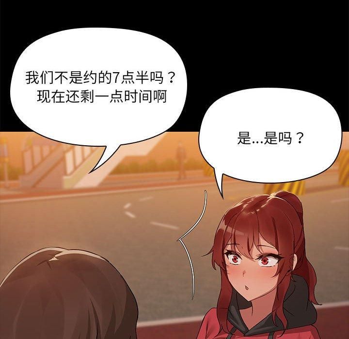 《共享男友》漫画 第8話