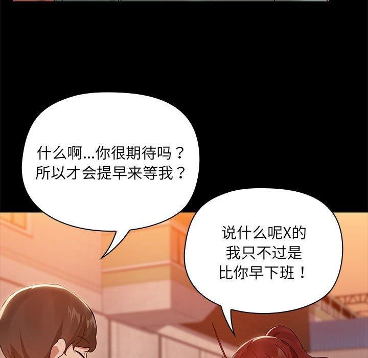 《共享男友》漫画 第8話