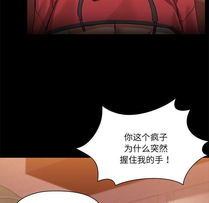 《共享男友》漫画 第8話