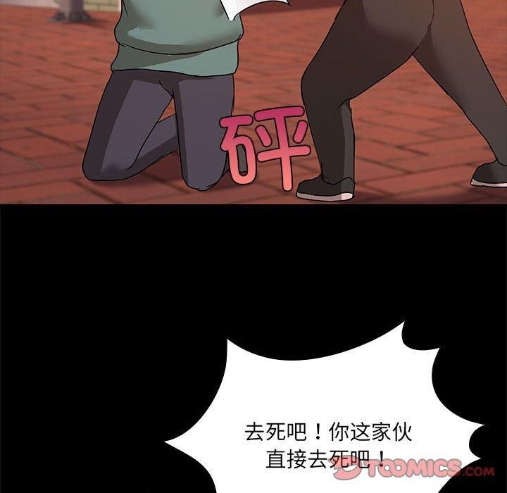 《共享男友》漫画 第8話