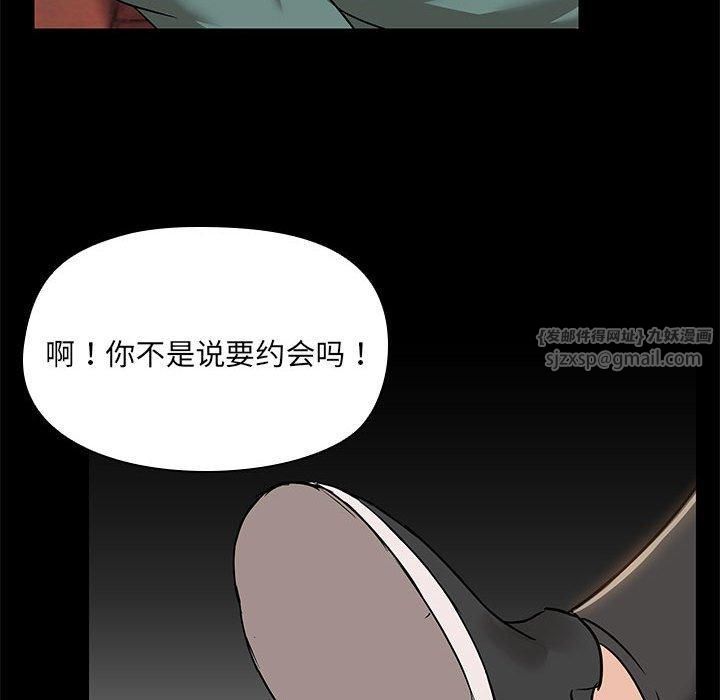《共享男友》漫画 第8話