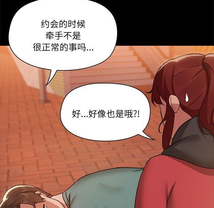 《共享男友》漫画 第8話