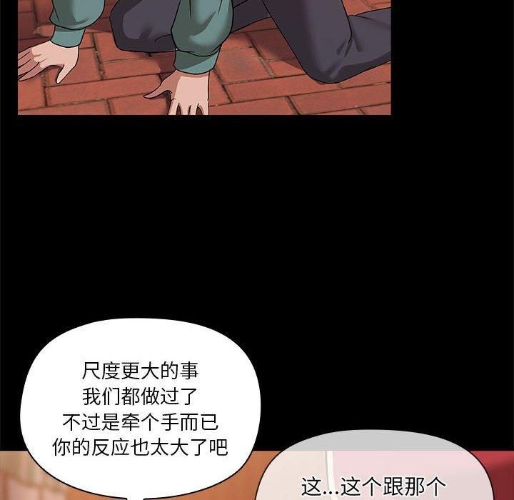 《共享男友》漫画 第8話