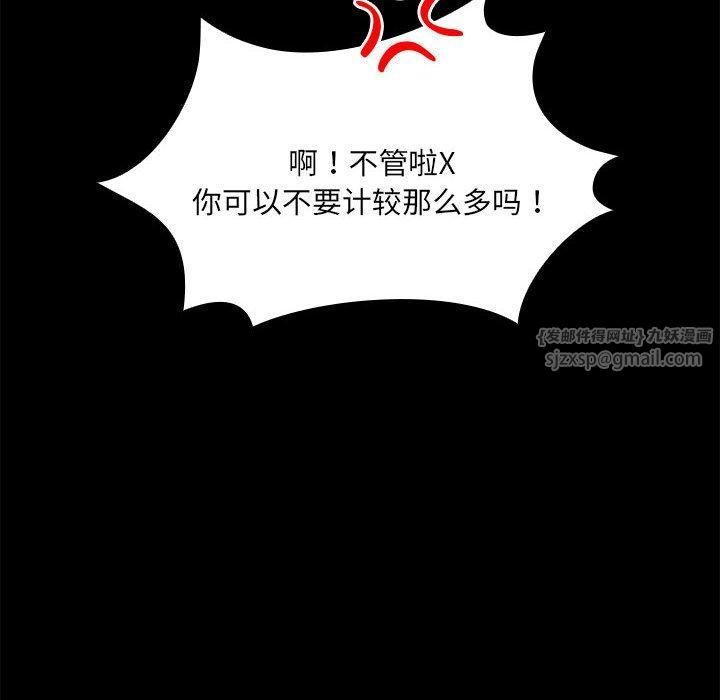 《共享男友》漫画 第8話