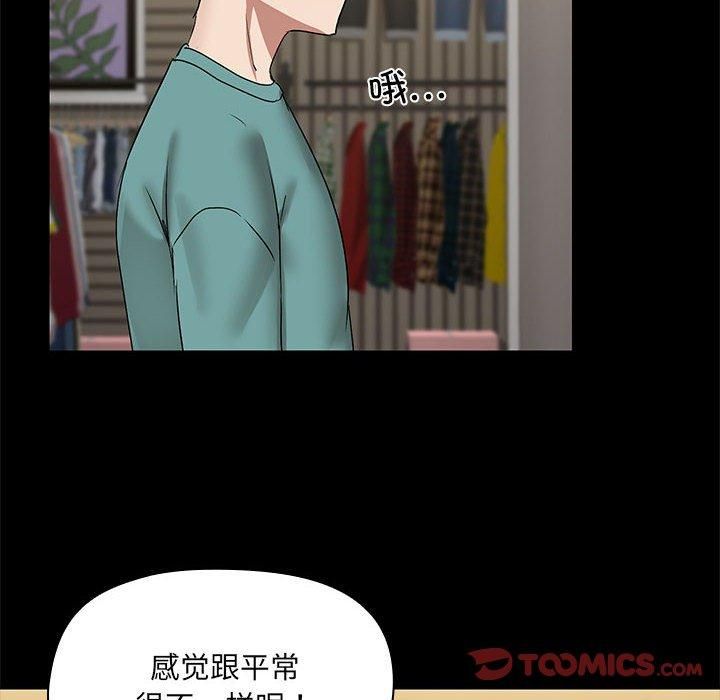 《共享男友》漫画 第8話