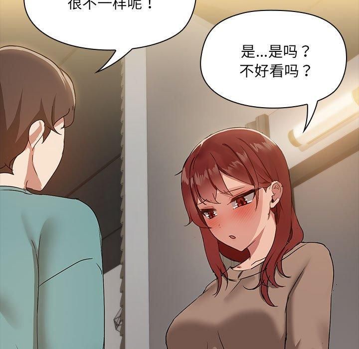 《共享男友》漫画 第8話