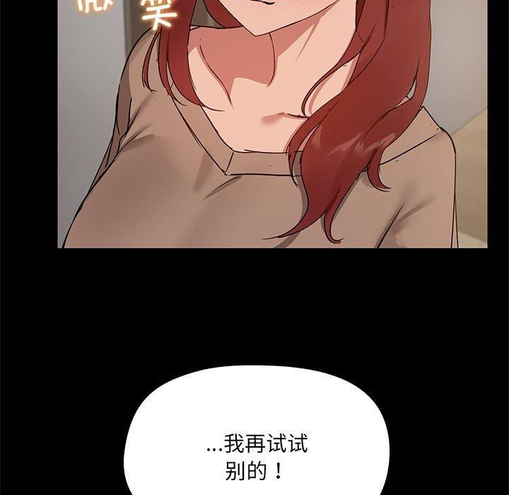 《共享男友》漫画 第8話
