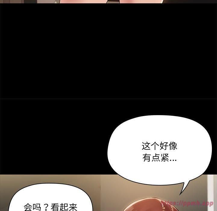 《共享男友》漫画 第8話