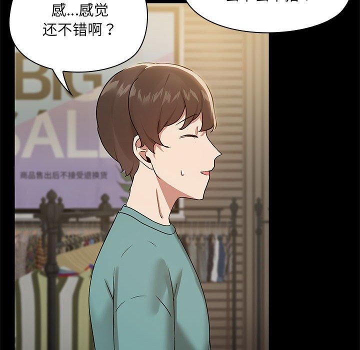 《共享男友》漫画 第8話