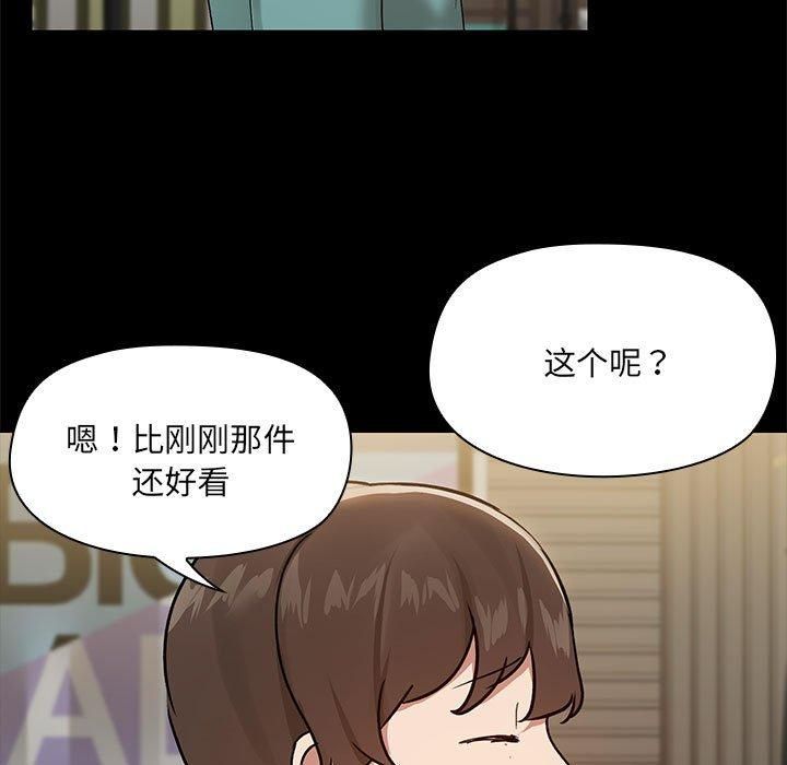 《共享男友》漫画 第8話