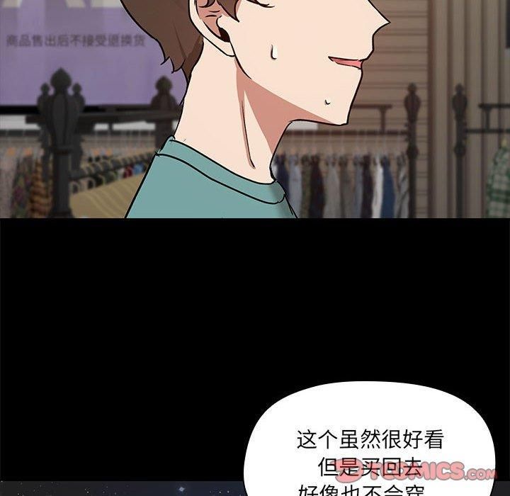 《共享男友》漫画 第8話