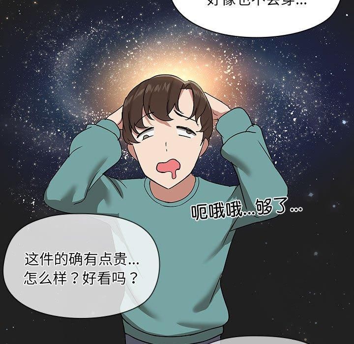 《共享男友》漫画 第8話