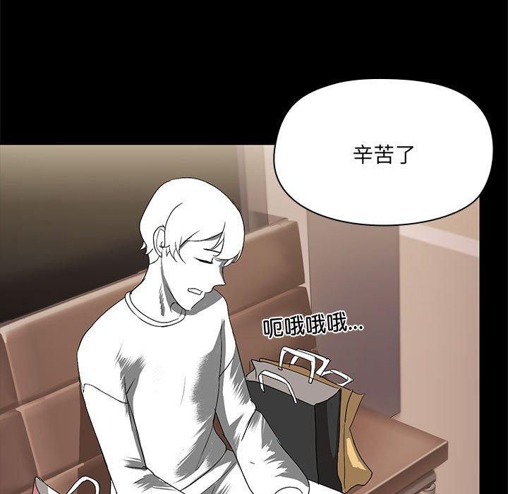《共享男友》漫画 第8話