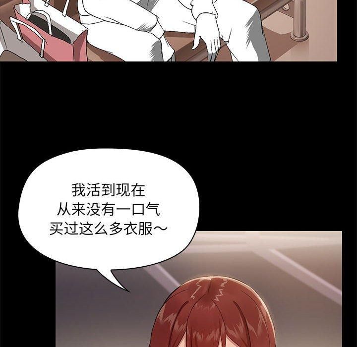 《共享男友》漫画 第8話