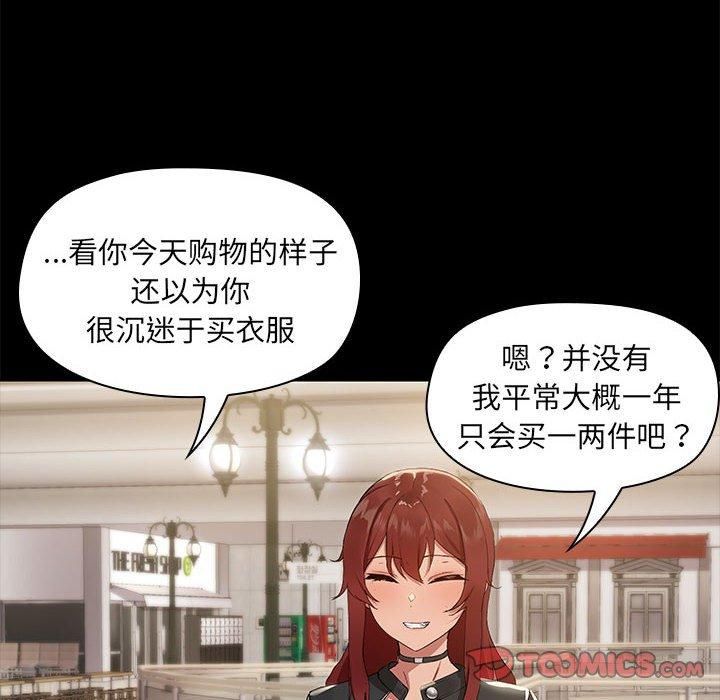 《共享男友》漫画 第8話