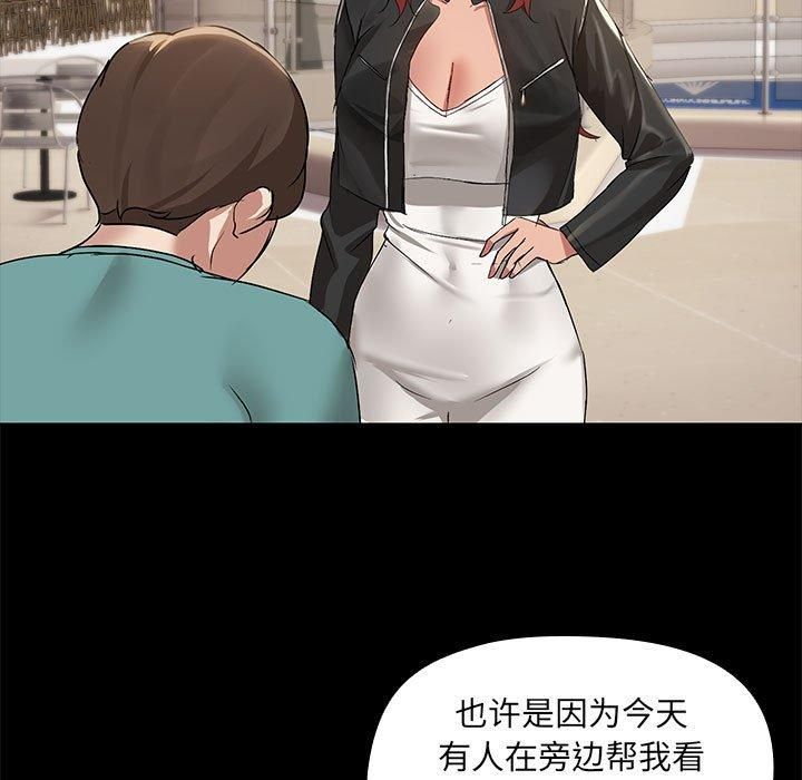 《共享男友》漫画 第8話