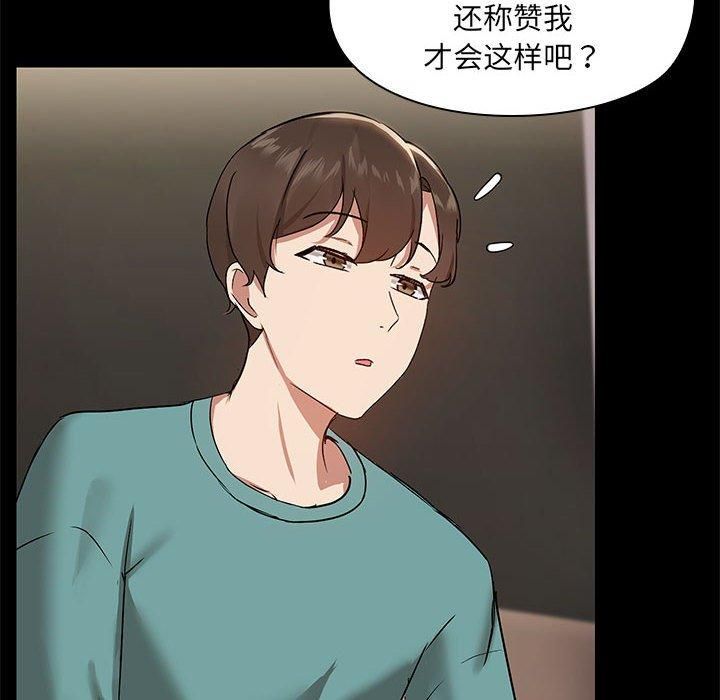 《共享男友》漫画 第8話