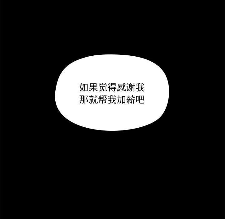 《共享男友》漫画 第8話