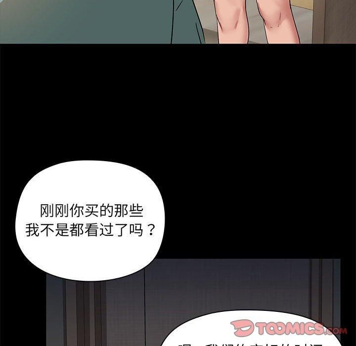 《共享男友》漫画 第8話