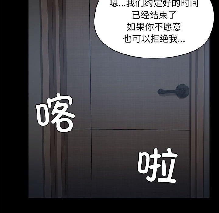 《共享男友》漫画 第8話