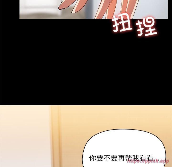 《共享男友》漫画 第8話