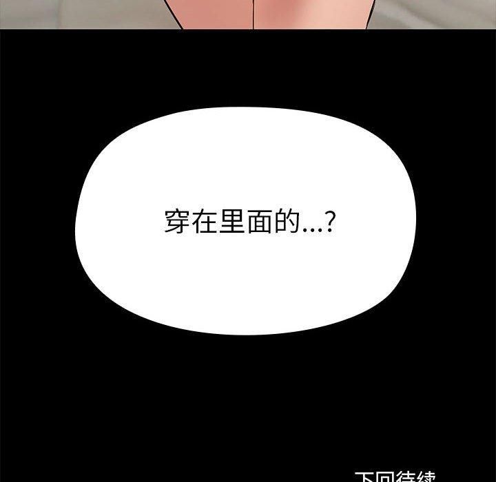 《共享男友》漫画 第8話