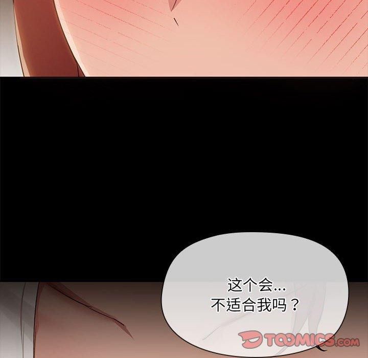 《共享男友》漫画 第9話