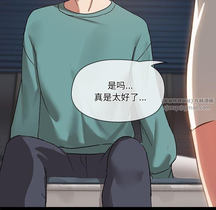 《共享男友》漫画 第9話