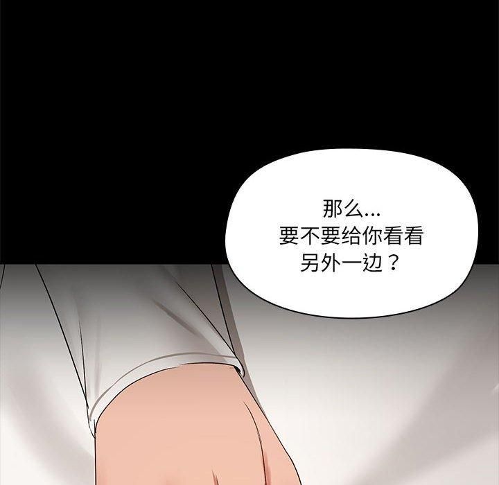 《共享男友》漫画 第9話