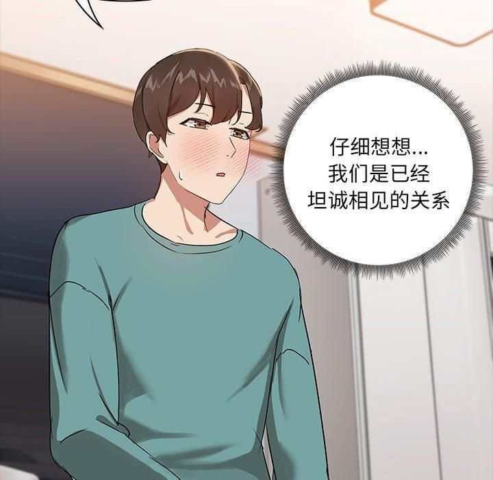《共享男友》漫画 第9話