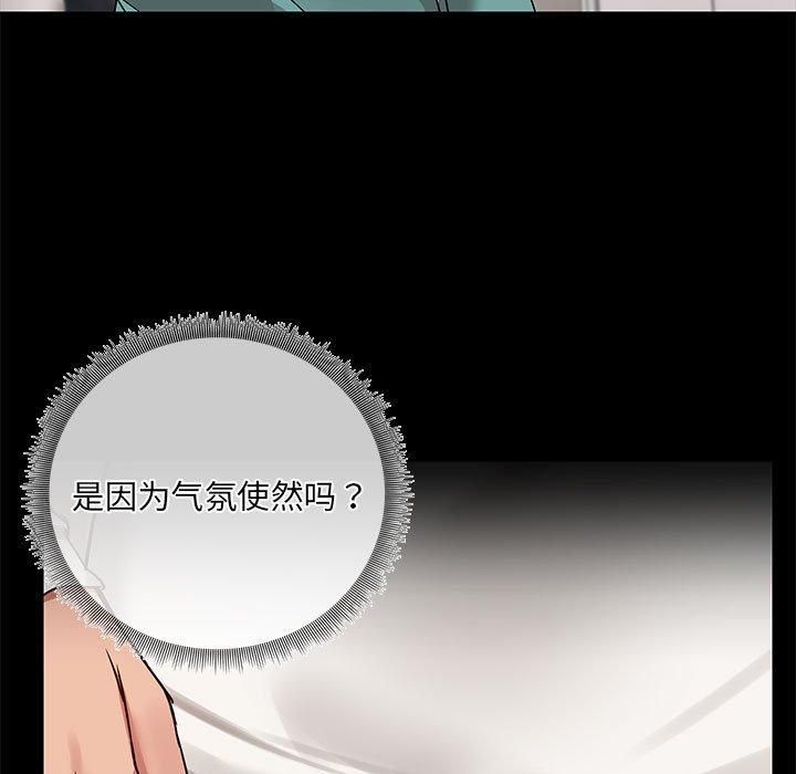 《共享男友》漫画 第9話