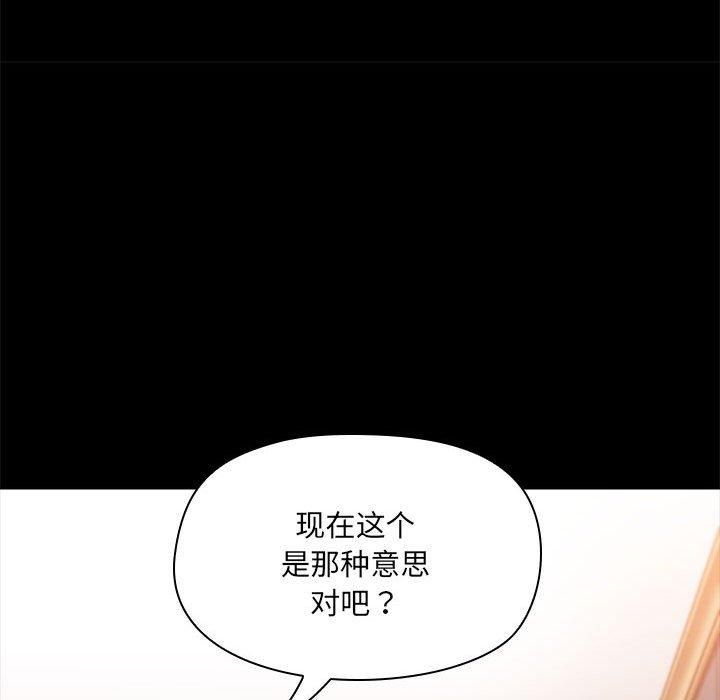 《共享男友》漫画 第9話