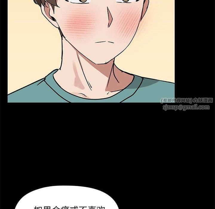 《共享男友》漫画 第9話