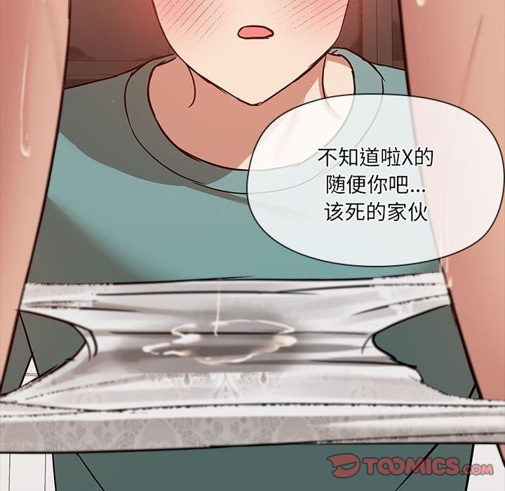 《共享男友》漫画 第9話