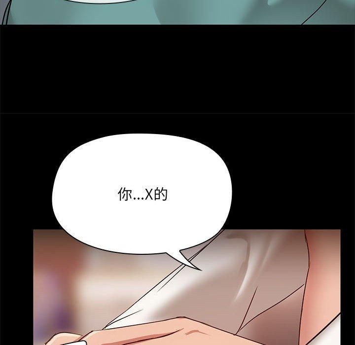 《共享男友》漫画 第9話