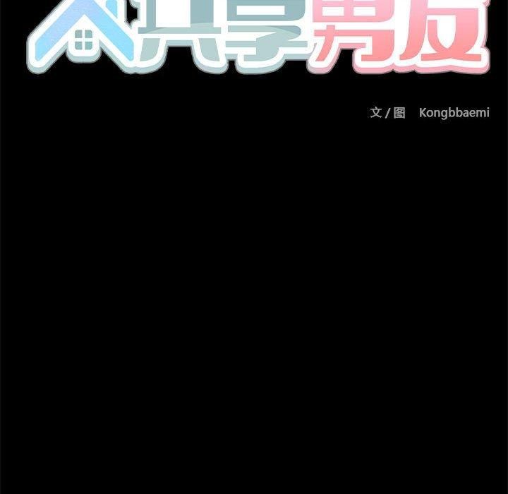 《共享男友》漫画 第9話