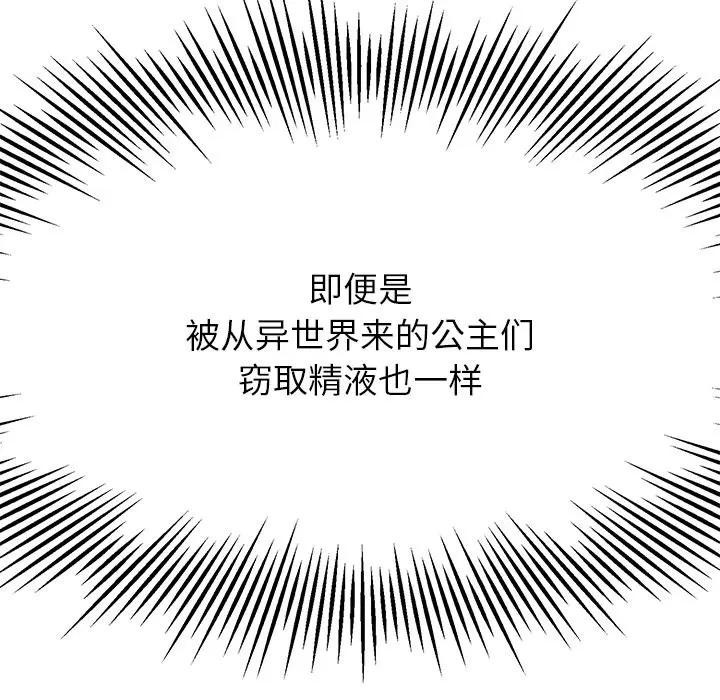 《公主殿下要收種子啦！》漫画 第1話