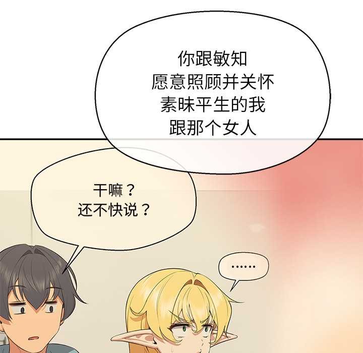 《公主殿下要收種子啦！》漫画 第13話